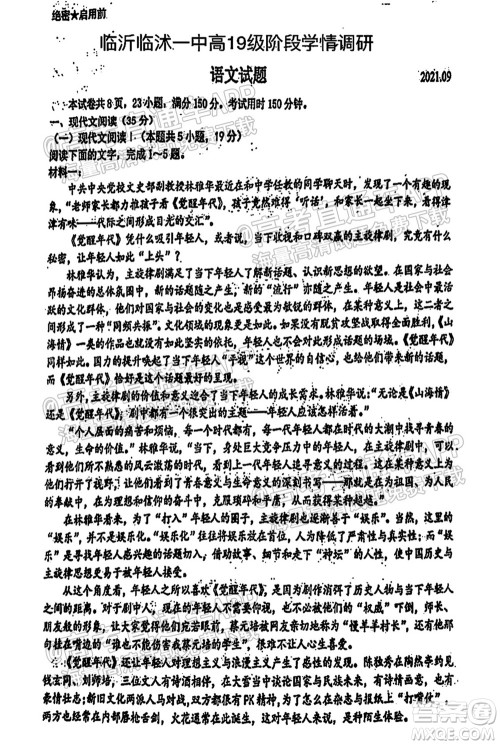临沂高19级阶段学情调研语文试卷及答案 临沂高19级阶段学情调研语文试卷及答案