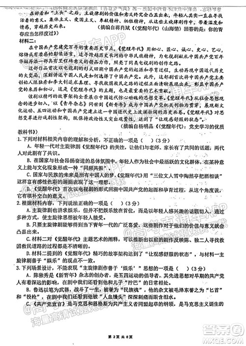 临沂高19级阶段学情调研语文试卷及答案