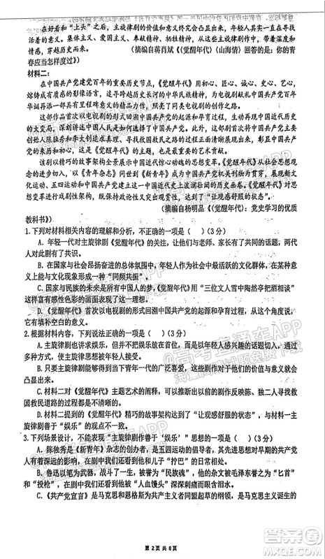 临沂高19级阶段学情调研语文试卷及答案 临沂高19级阶段学情调研语文试卷及答案