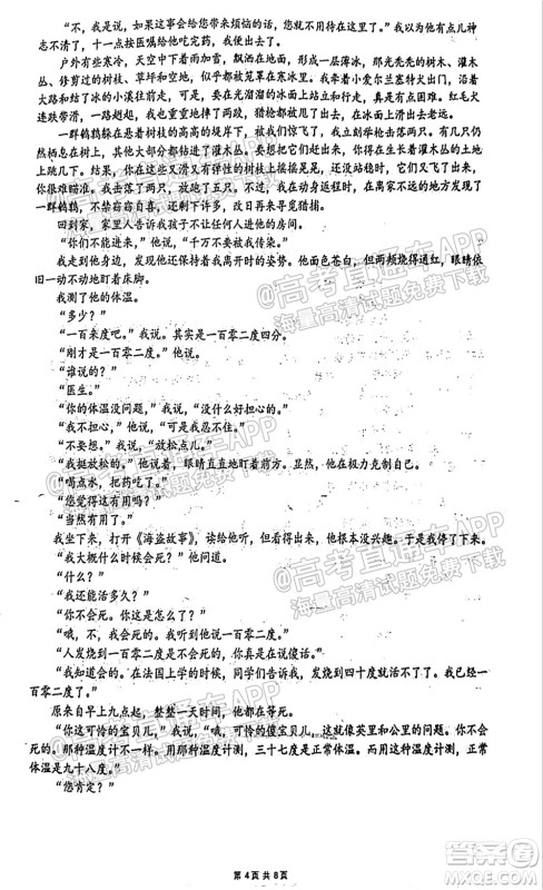 临沂高19级阶段学情调研语文试卷及答案 临沂高19级阶段学情调研语文试卷及答案