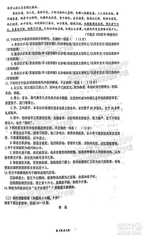 临沂高19级阶段学情调研语文试卷及答案 临沂高19级阶段学情调研语文试卷及答案