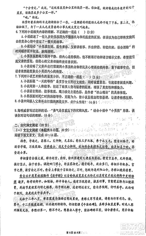 临沂高19级阶段学情调研语文试卷及答案 临沂高19级阶段学情调研语文试卷及答案