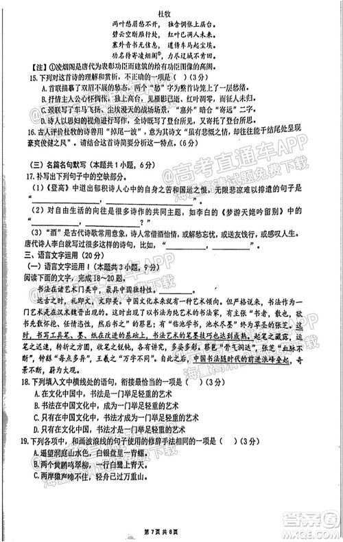 临沂高19级阶段学情调研语文试卷及答案