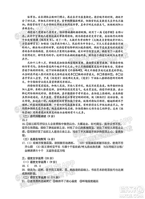 临沂高19级阶段学情调研语文试卷及答案 临沂高19级阶段学情调研语文试卷及答案