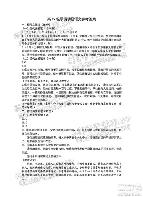 临沂高19级阶段学情调研语文试卷及答案 临沂高19级阶段学情调研语文试卷及答案
