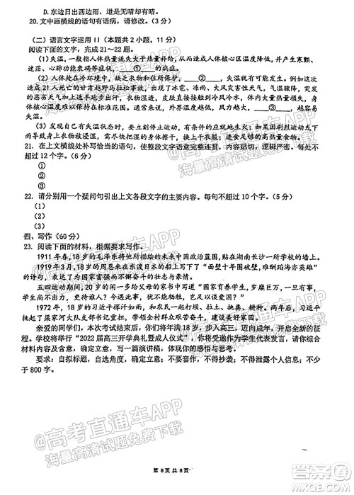 临沂高19级阶段学情调研语文试卷及答案