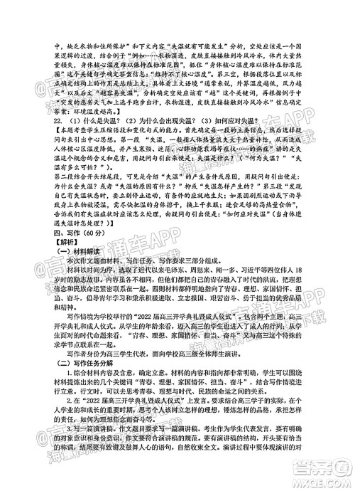 临沂高19级阶段学情调研语文试卷及答案 临沂高19级阶段学情调研语文试卷及答案