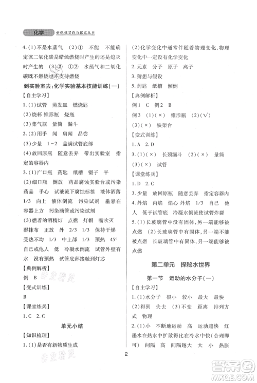 四川教育出版社2021新课程实践与探究丛书九年级上册化学山东教育版参考答案 四川教育出版社2021新课程实践与探究丛书九年级上册化学山东教育版参考答案