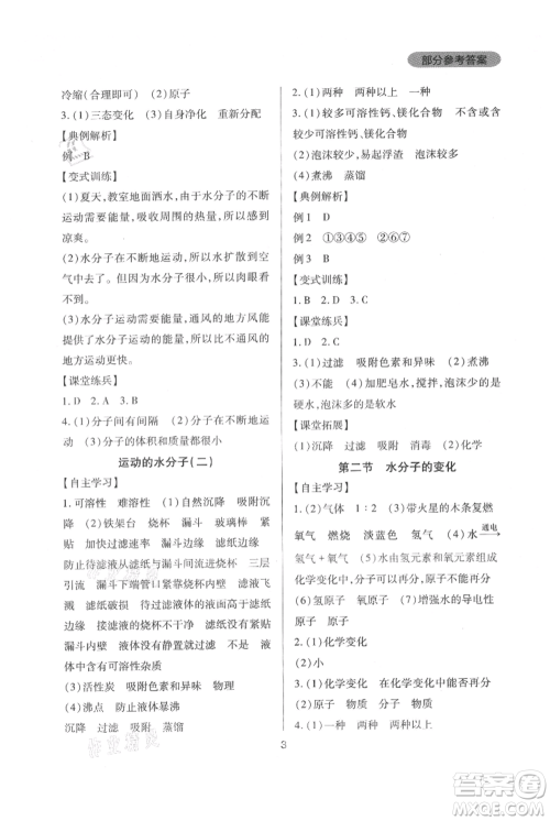 四川教育出版社2021新课程实践与探究丛书九年级上册化学山东教育版参考答案 四川教育出版社2021新课程实践与探究丛书九年级上册化学山东教育版参考答案