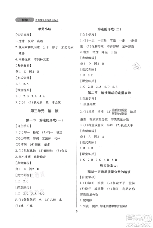 四川教育出版社2021新课程实践与探究丛书九年级上册化学山东教育版参考答案 四川教育出版社2021新课程实践与探究丛书九年级上册化学山东教育版参考答案