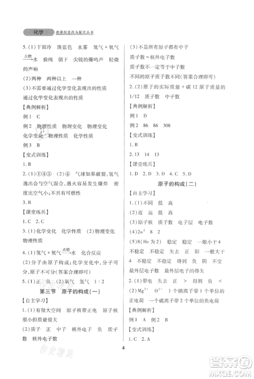 四川教育出版社2021新课程实践与探究丛书九年级上册化学山东教育版参考答案