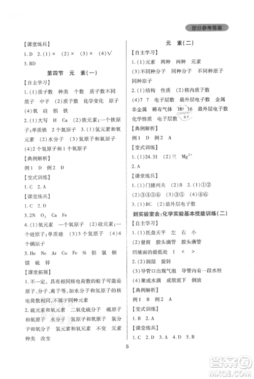 四川教育出版社2021新课程实践与探究丛书九年级上册化学山东教育版参考答案 四川教育出版社2021新课程实践与探究丛书九年级上册化学山东教育版参考答案
