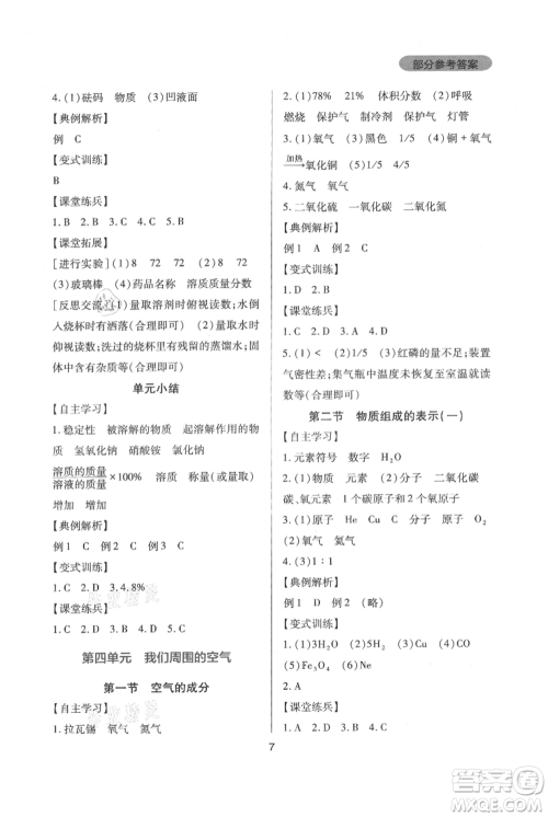 四川教育出版社2021新课程实践与探究丛书九年级上册化学山东教育版参考答案