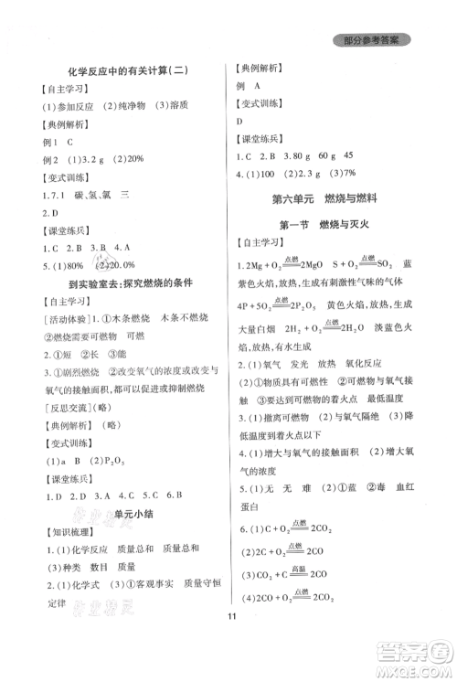 四川教育出版社2021新课程实践与探究丛书九年级上册化学山东教育版参考答案