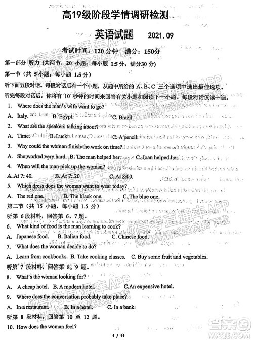 临沂高19级阶段学情调研英语试卷及答案 临沂高19级阶段学情调研英语试卷及答案