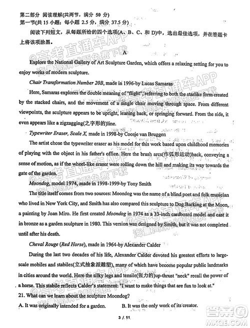 临沂高19级阶段学情调研英语试卷及答案 临沂高19级阶段学情调研英语试卷及答案