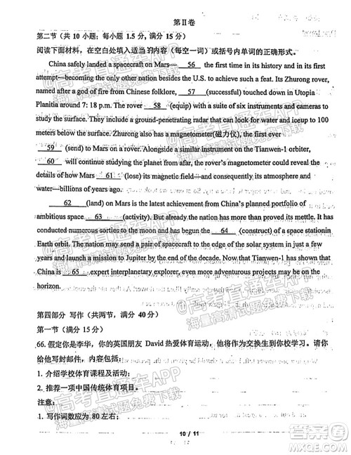 临沂高19级阶段学情调研英语试卷及答案 临沂高19级阶段学情调研英语试卷及答案