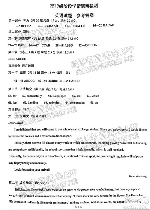 临沂高19级阶段学情调研英语试卷及答案