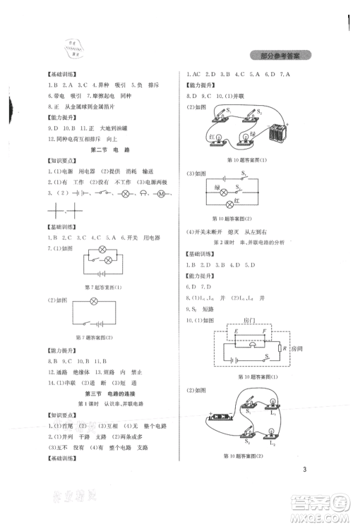四川教育出版社2021新课程实践与探究丛书九年级上册物理教科版参考答案 四川教育出版社2021新课程实践与探究丛书九年级上册物理教科版参考答案