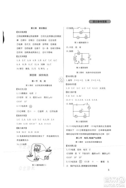 四川教育出版社2021新课程实践与探究丛书九年级上册物理教科版参考答案 四川教育出版社2021新课程实践与探究丛书九年级上册物理教科版参考答案