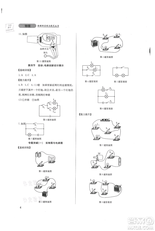四川教育出版社2021新课程实践与探究丛书九年级上册物理教科版参考答案 四川教育出版社2021新课程实践与探究丛书九年级上册物理教科版参考答案