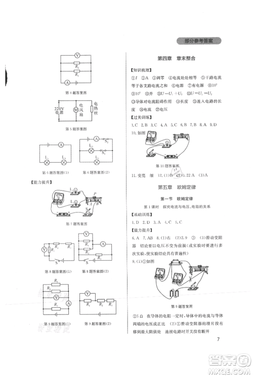 四川教育出版社2021新课程实践与探究丛书九年级上册物理教科版参考答案