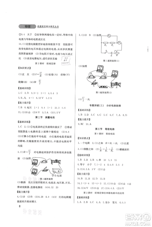 四川教育出版社2021新课程实践与探究丛书九年级上册物理教科版参考答案 四川教育出版社2021新课程实践与探究丛书九年级上册物理教科版参考答案