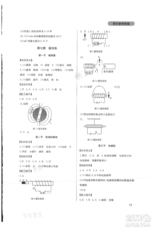 四川教育出版社2021新课程实践与探究丛书九年级上册物理教科版参考答案 四川教育出版社2021新课程实践与探究丛书九年级上册物理教科版参考答案