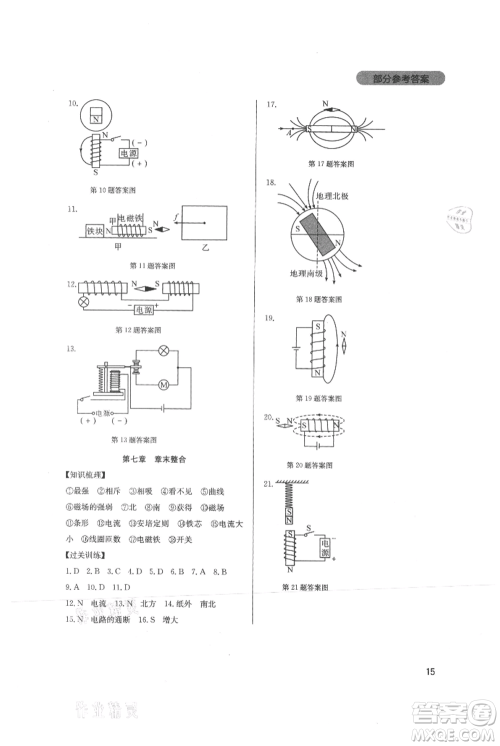 四川教育出版社2021新课程实践与探究丛书九年级上册物理教科版参考答案 四川教育出版社2021新课程实践与探究丛书九年级上册物理教科版参考答案