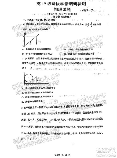 临沂高19级阶段学情调研物理试卷及答案