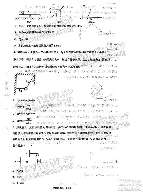 临沂高19级阶段学情调研物理试卷及答案 临沂高19级阶段学情调研物理试卷及答案