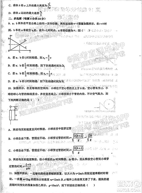 临沂高19级阶段学情调研物理试卷及答案