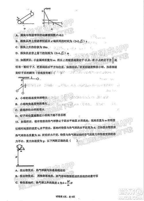 临沂高19级阶段学情调研物理试卷及答案