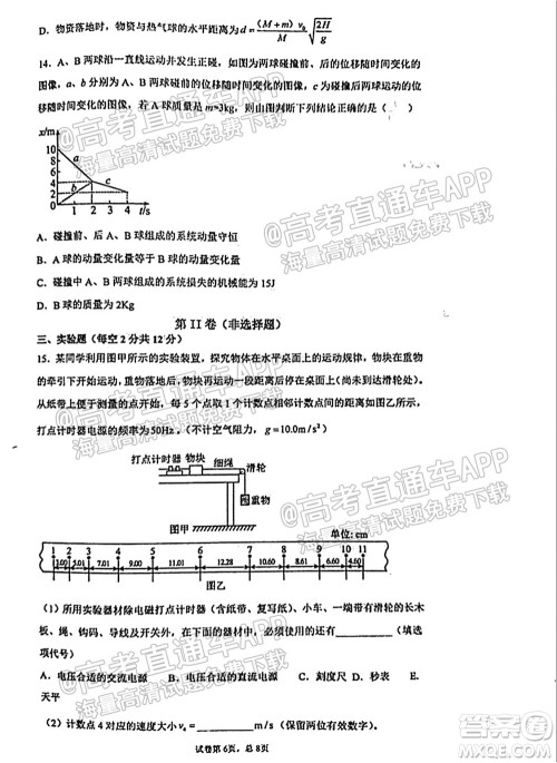 临沂高19级阶段学情调研物理试卷及答案