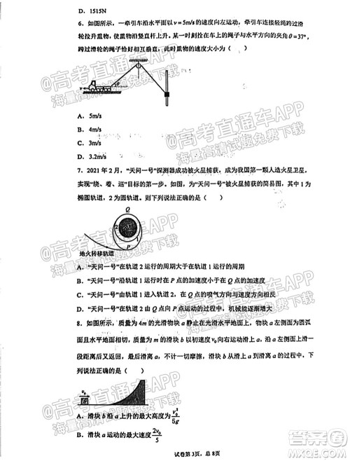 临沂高19级阶段学情调研物理试卷及答案