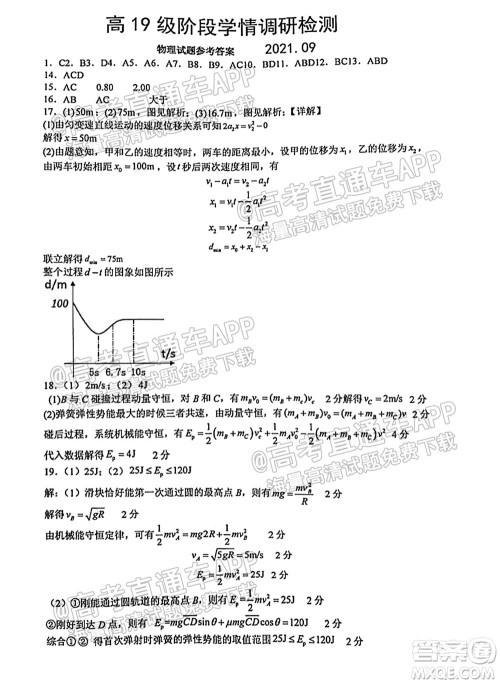 临沂高19级阶段学情调研物理试卷及答案