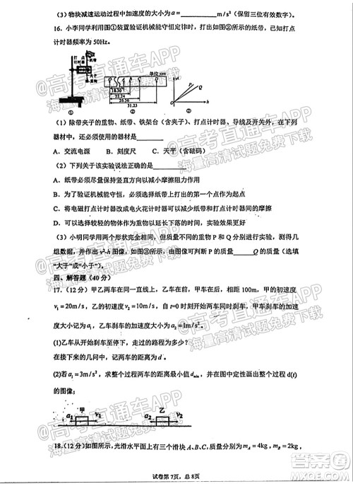 临沂高19级阶段学情调研物理试卷及答案