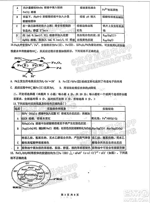 临沂高19级阶段学情调研化学试卷及答案