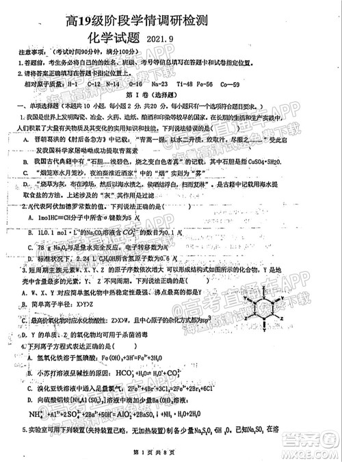 临沂高19级阶段学情调研化学试卷及答案