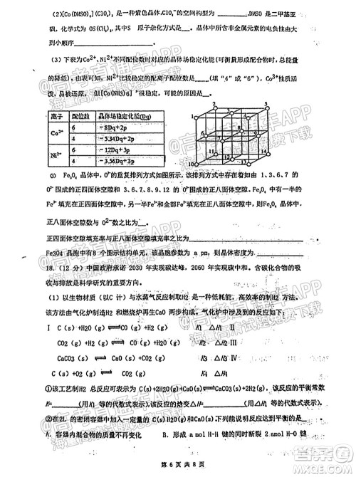 临沂高19级阶段学情调研化学试卷及答案