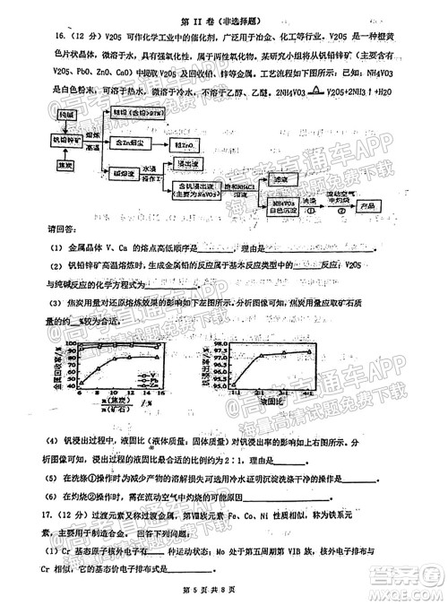 临沂高19级阶段学情调研化学试卷及答案