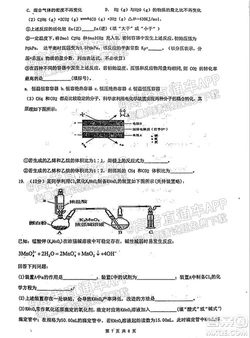 临沂高19级阶段学情调研化学试卷及答案