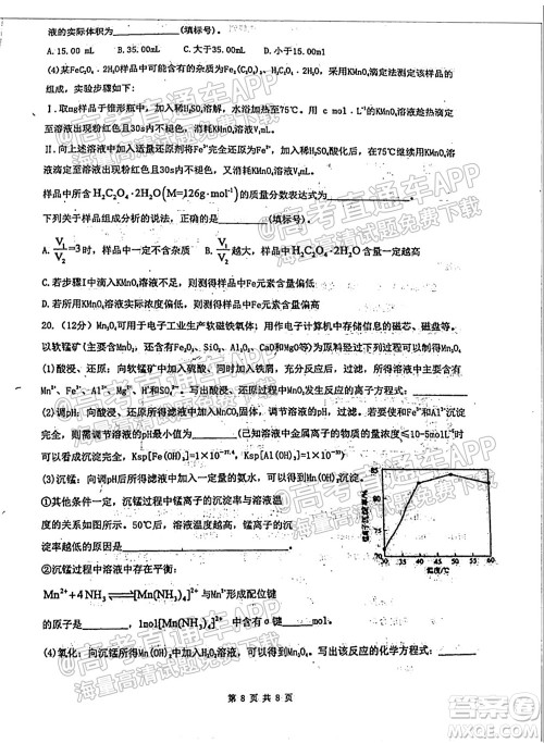 临沂高19级阶段学情调研化学试卷及答案