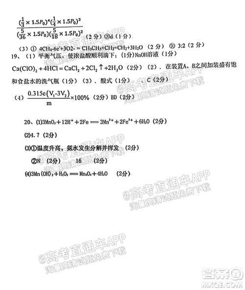 临沂高19级阶段学情调研化学试卷及答案