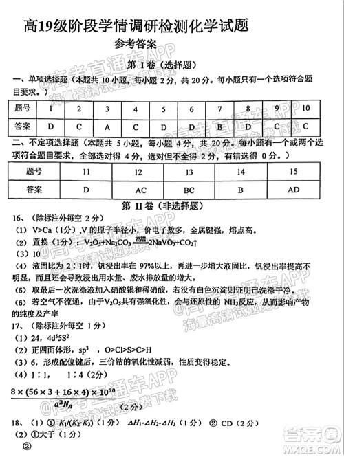 临沂高19级阶段学情调研化学试卷及答案