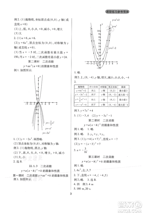 四川教育出版社2021新课程实践与探究丛书九年级上册数学人教版参考答案 四川教育出版社2021新课程实践与探究丛书九年级上册数学人教版参考答案