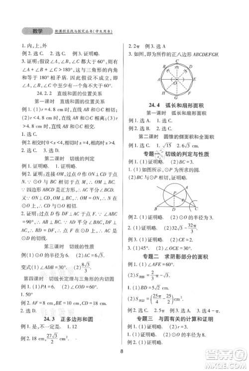 四川教育出版社2021新课程实践与探究丛书九年级上册数学人教版参考答案 四川教育出版社2021新课程实践与探究丛书九年级上册数学人教版参考答案