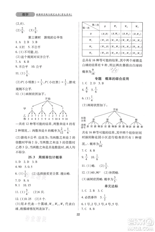 四川教育出版社2021新课程实践与探究丛书九年级上册数学人教版参考答案 四川教育出版社2021新课程实践与探究丛书九年级上册数学人教版参考答案