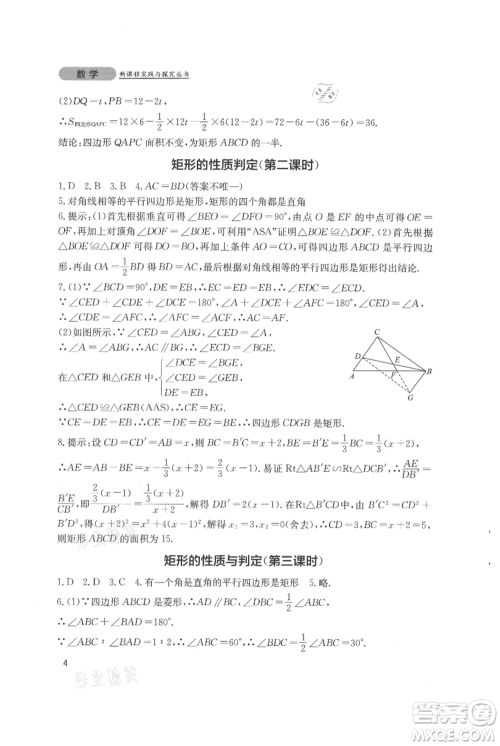 四川教育出版社2021新课程实践与探究丛书九年级上册数学北师大版参考答案 四川教育出版社2021新课程实践与探究丛书九年级上册数学北师大版参考答案