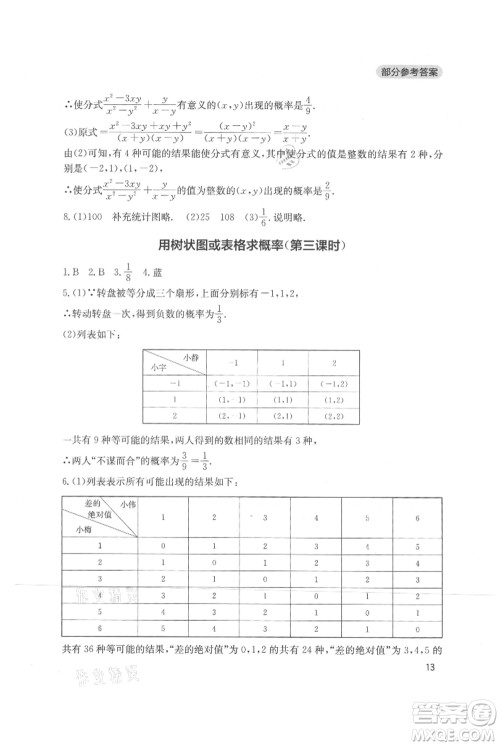 四川教育出版社2021新课程实践与探究丛书九年级上册数学北师大版参考答案 四川教育出版社2021新课程实践与探究丛书九年级上册数学北师大版参考答案